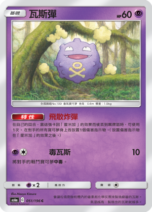 AS6a 051/196 瓦斯彈 C