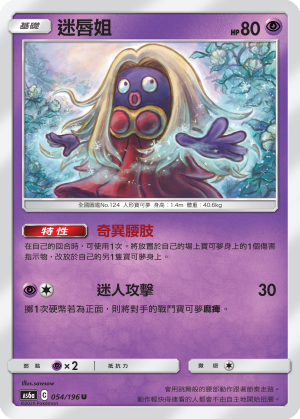 AS6a 054/196 迷唇姐 U