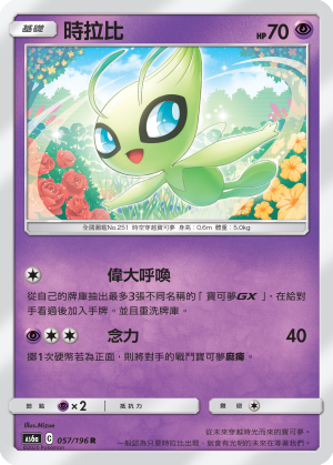 AS6a 057/196 時拉比 R