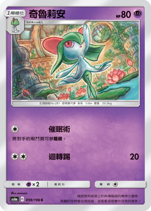 AS6a 059/196 奇魯莉安 C