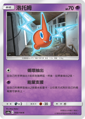 AS6a 068/196 洛托姆 C