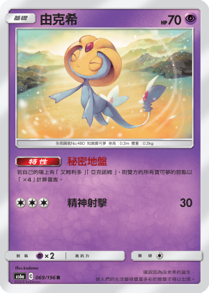 AS6a 069/196 由克希 R