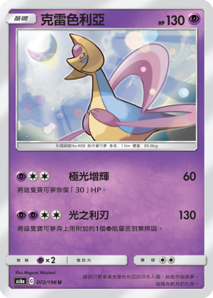 AS6a 072/196 克雷色利亞 U