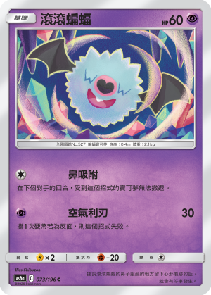 AS6a 073/196 滾滾蝙蝠 C