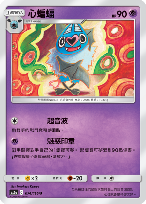 AS6a 074/196 心蝙蝠 U