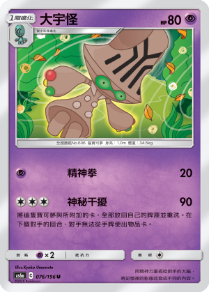 AS6a 076/196 大宇怪 U