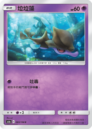 AS6a 083/196 垃垃藻 C