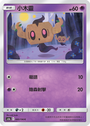 AS6a 085/196 小木靈 C