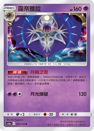 AS6a 094/196 露奈雅拉 R