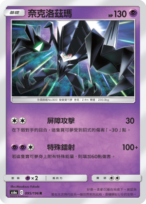 AS6a 095/196 奈克洛茲瑪 R