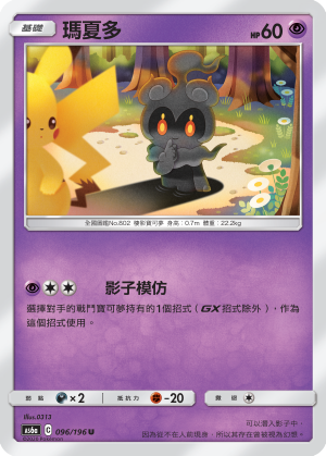 AS6a 096/196 瑪夏多 U