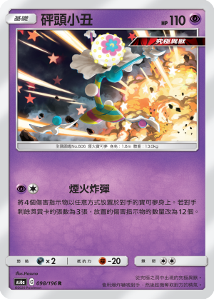 AS6a 098/196 砰頭小丑 R