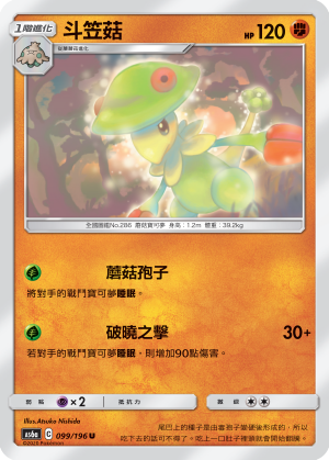 AS6a 099/196 斗笠菇 U