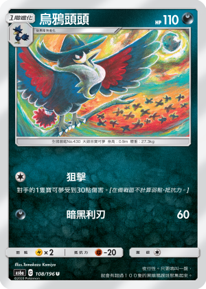 AS6a 108/196 烏鴉頭頭 U