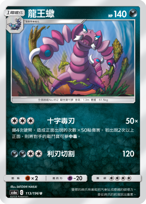 AS6a 113/196 龍王蠍 U