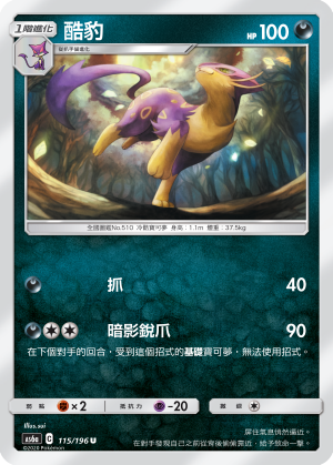 AS6a 115/196 酷豹 U