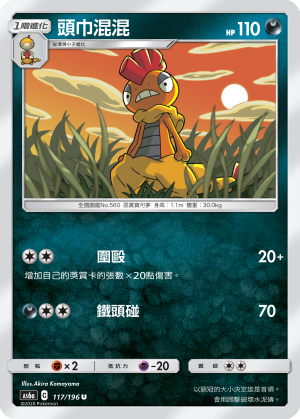 AS6a 117/196 頭巾混混 U