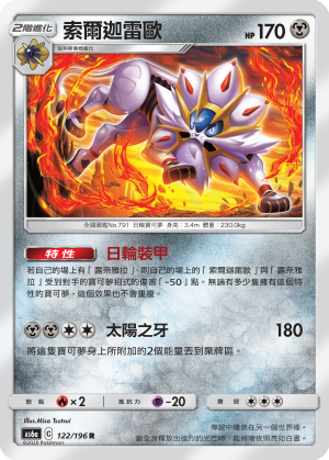 AS6a 122/196 索爾迦雷歐 R