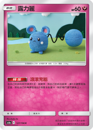 AS6a 127/196 露力麗 C