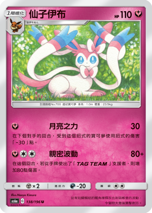 AS6a 138/196 仙子伊布 U