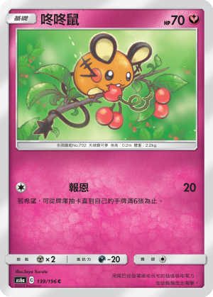 AS6a 139/196 咚咚鼠 C