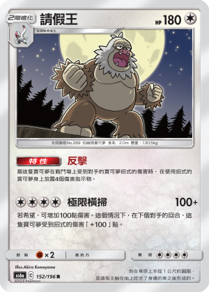 AS6a 152/196 請假王 R