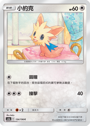 AS6a 154/196 小約克 C