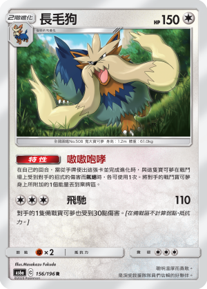 AS6a 156/196 長毛狗 R