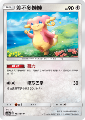 AS6a 157/196 差不多娃娃 U