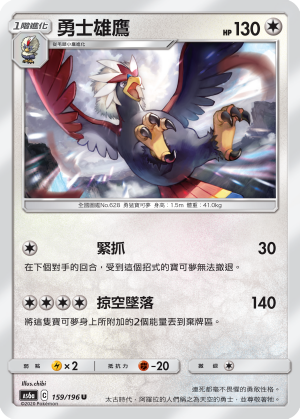 AS6a 159/196 勇士雄鷹 U