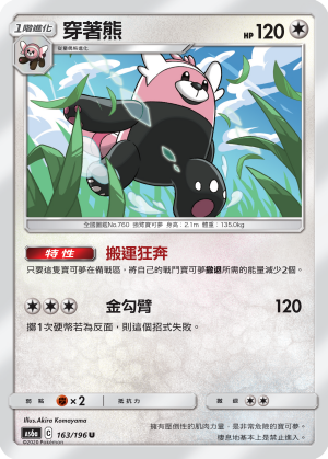 AS6a 163/196 穿著熊 U