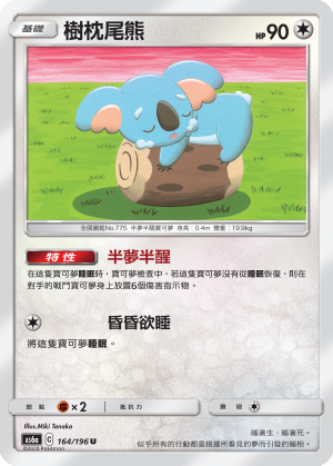 AS6a 164/196 樹枕尾熊 U