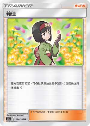 AS6a 174/196 莉佳 U