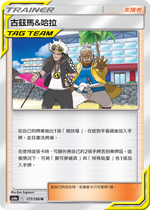 AS6a 177/196 古茲馬＆哈拉 U