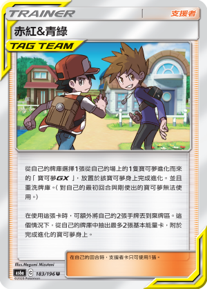 AS6a 183/196 赤紅＆青綠 U