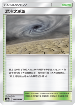 AS6a 184/196 混沌之潮漩 U