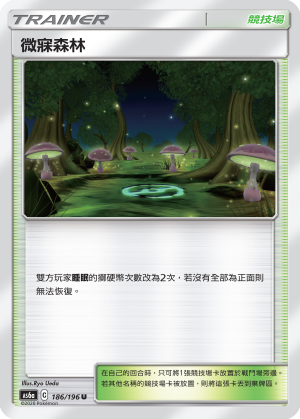 AS6a 186/196 微寐森林 U