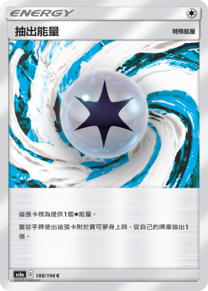 AS6a 188/196 抽出能量 C