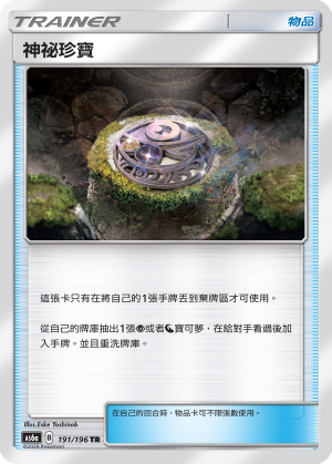 AS6a 191/196 神秘珍寶 TR
