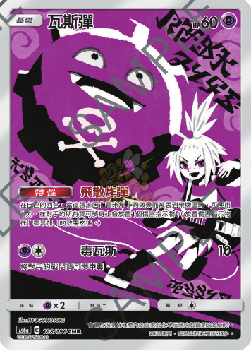 AS6a 198/196 瓦斯彈 CHR