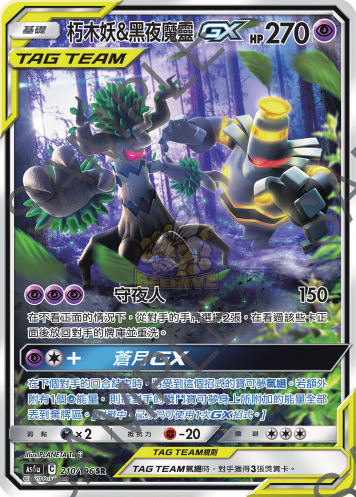 AS6a 210/198 朽木妖&黑夜魔靈GX SR
