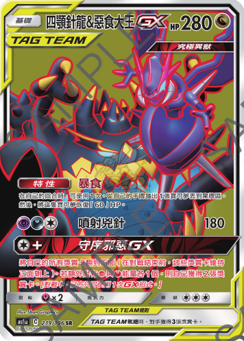 AS6a 219/198 四顎針龍&惡食大王GX SR