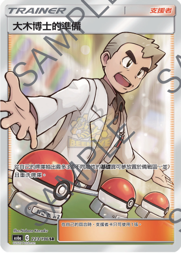AS6a 223/196 大木博士的準備 SR