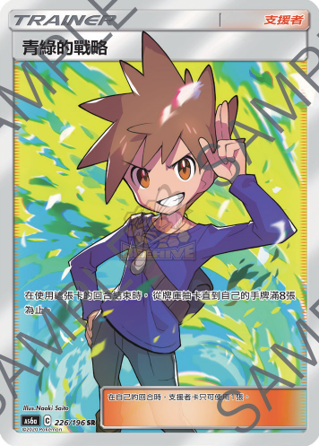 AS6a 226/196 青綠的戰略 SR