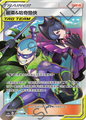 AS6a 227/198 麗棗&哈奇酷俠 SR