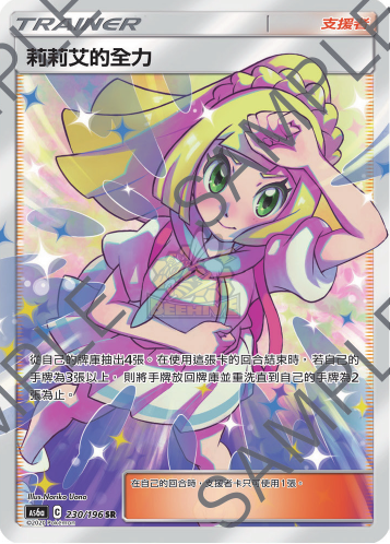 AS6a 230/198 莉莉艾的全力 SR