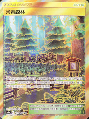 AS6a 249/196 常青森林 UR