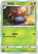 AS6D 003/168 臭臭花