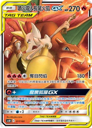 AS6D 017/168 噴火龍&長尾火狐 GX Tag Team