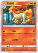 AS6D 019/168 烈焰馬